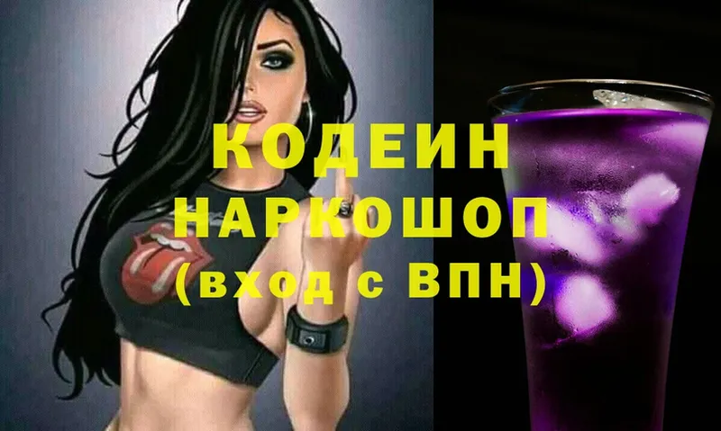 Кодеиновый сироп Lean напиток Lean (лин)  Каменногорск 